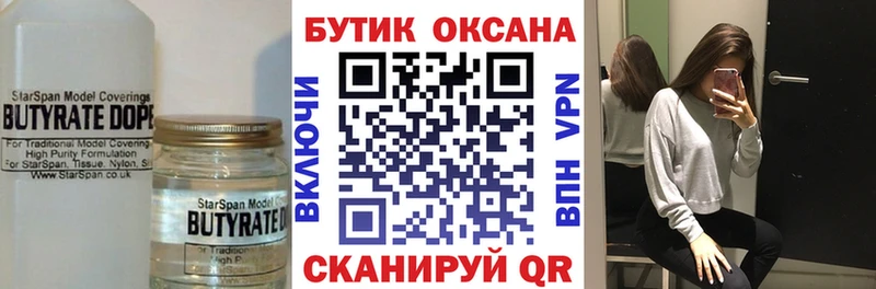 Бутират вода  Люберцы 